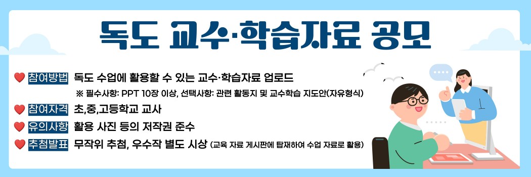 교수학습 자료 공모