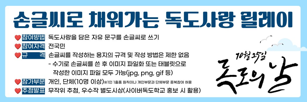손글씨로 채워가는 독도사랑