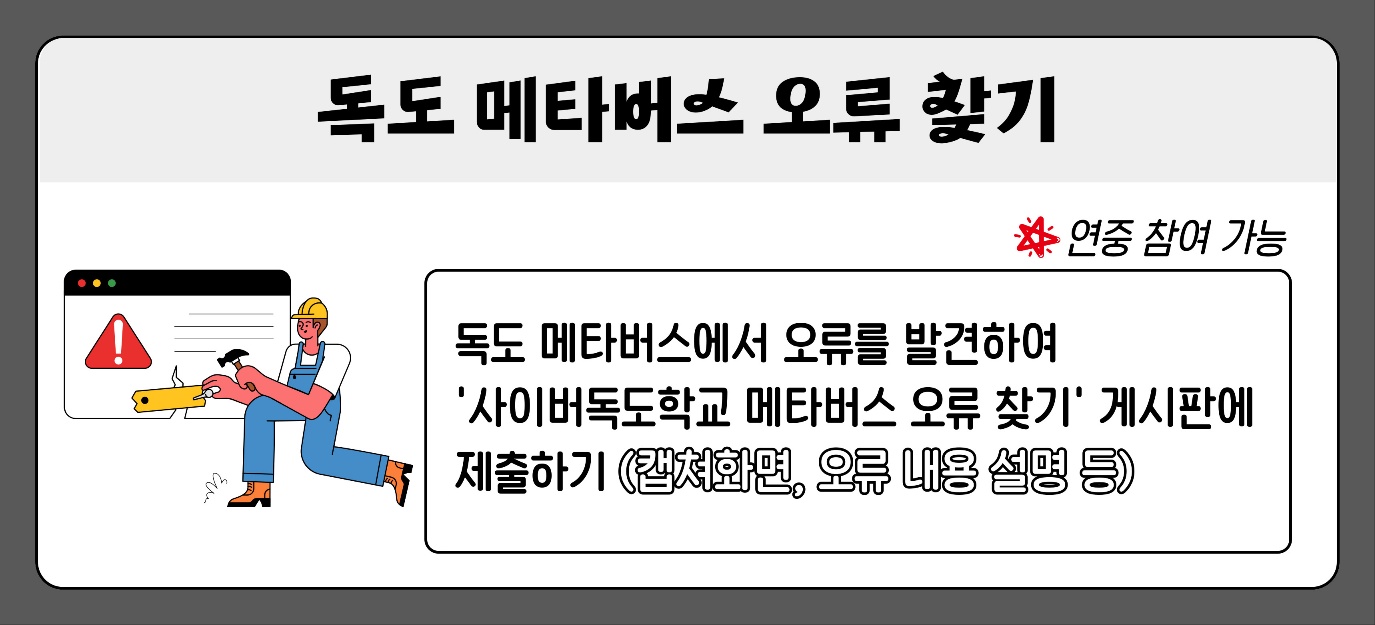 독도 메타버스 오류 찾기