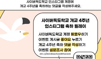 사이버독도학교 개교 4주년 이벤트
