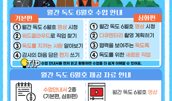 월간 독도 6월호 안내 포스터