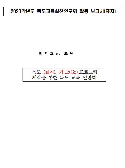 평산초등학교