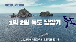 1박2일 독도 탐방기 썸네일.jpg