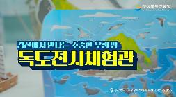 독도전시썸네일_경산편.jpg