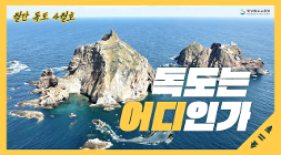월간 독도 썸네일(4월호).png