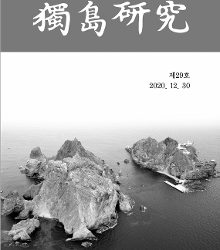 독도연구29