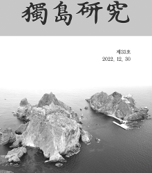 독도연구33호