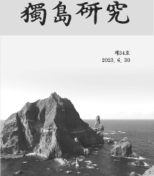 독도연구34호