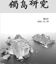 독도연구35호