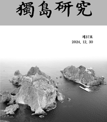 독도연구37호