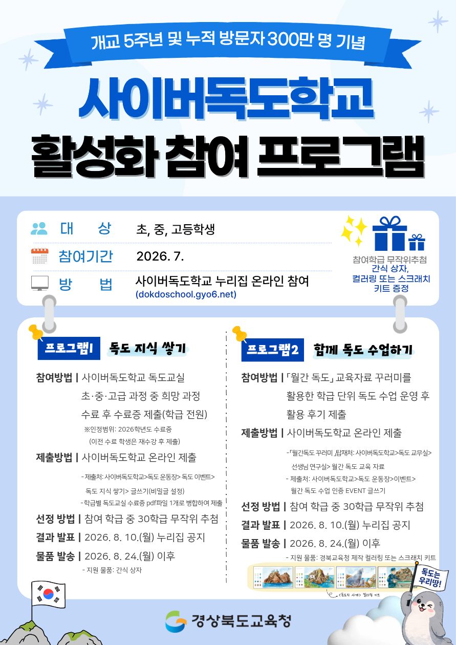 개교5주년 및 누적 방문자 300만명 기념 이벤트